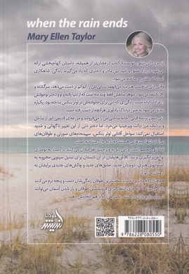 وقتی باران بند می آید